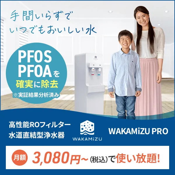 WAKAMiZU PRO