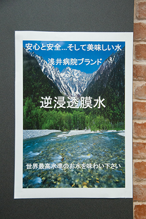 医療法人静和会 浅井病院　様